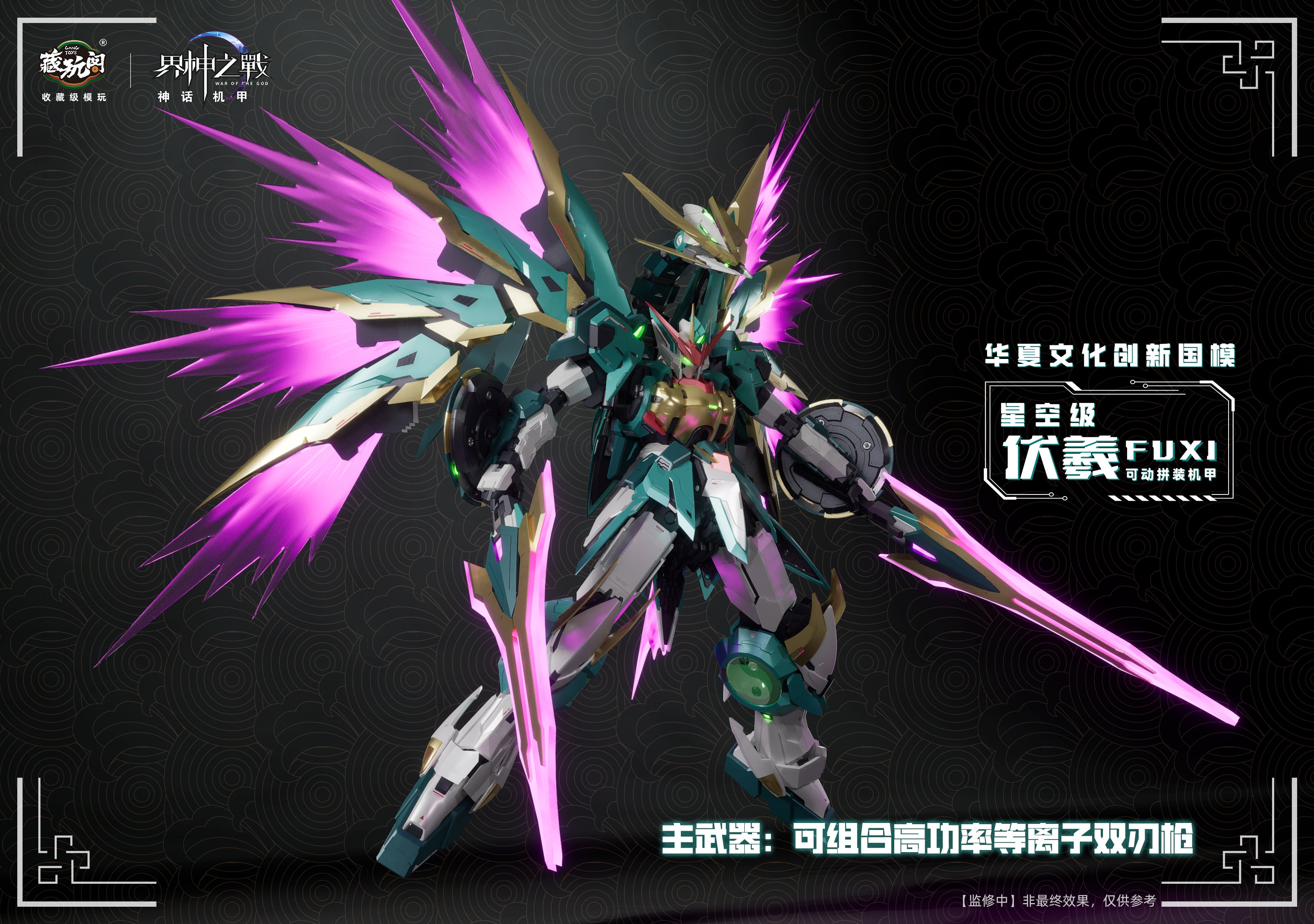 Cang Toys 1/100 GMS-006 Fu Xi Starry Sky Class Deluxe Edition
