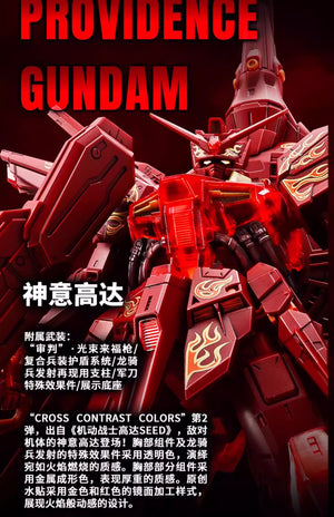 【BACKORDER】MG 1/100 Cross Contrast Colors Clear Red Providence Gundam - Bandai China 2023 Limited Edition