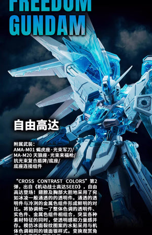 【BACKORDER】MG 1/100 Cross Contrast Colors Clear Blue Freedom Gundam - Bandai China 2023 Limited Edition
