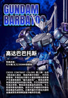 【PREORDER】Bandai China 2024 Limited Edition MG 1/100 Cross Contrast Colors Gundam Barbatos