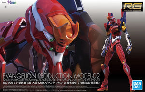 RG Evangelion Unit-02 Production Model-02