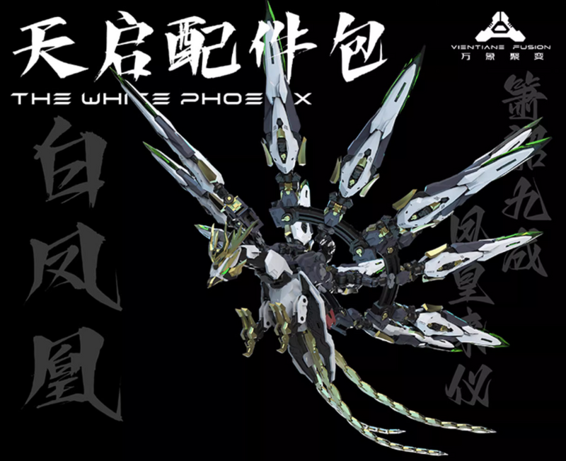 WanXingJuBian - Apocalypse 天启 White Phoenix Backpack Extension Accessory Kit