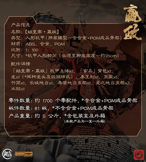 [PREORDER] Ming Jiang Legend & Sunday Hobby - First Emperor of Qin Ying Zheng 1/100 Scale Model Kit