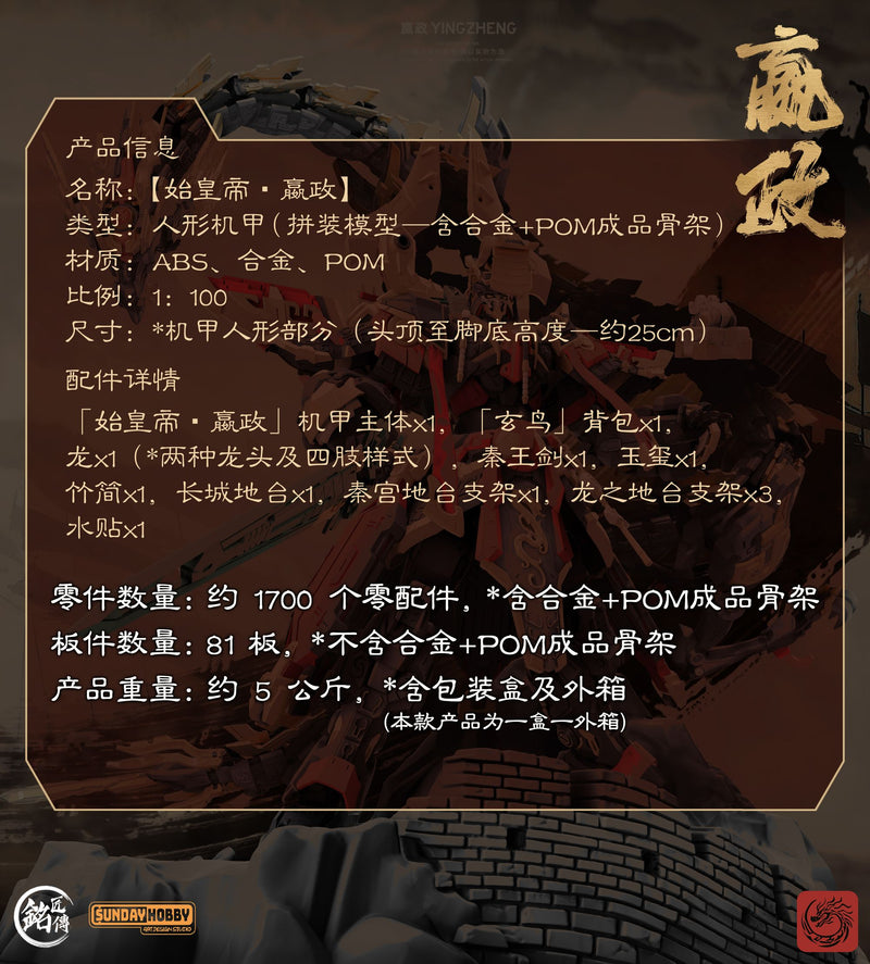 Ming Jiang Legend & Sunday Hobby - First Emperor of Qin Ying Zheng 1/100 Scale Model Kit