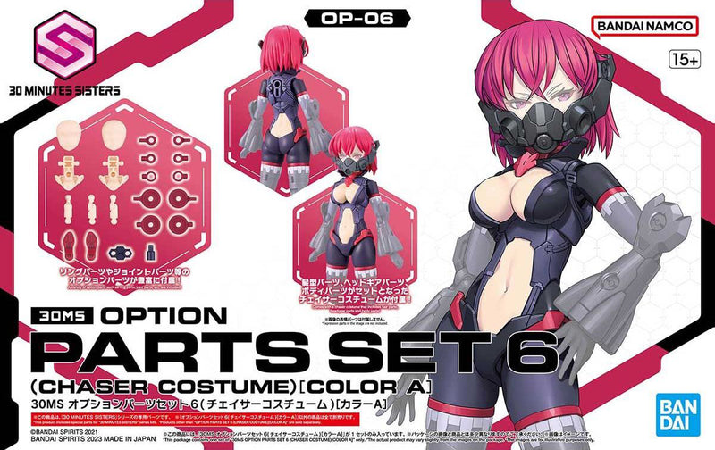 30MS Option Parts Set 6 (Chaser Costume) (Color A)