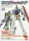 HG 1/144 HGUC Gundam Starter Set