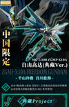 【PREORDER】Bandai China 2023 Limited Edition MG 1/100 ZGMF-X10A Freedom Gundam (Collection Ver.)