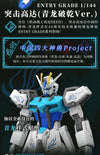 【BACKORDER】Bandai China 2023 Limited Edition EG 1/144 Set GAT-X105 Strike Gundam + RX-78-2 Gundam  (Ver. Azure Dragon + White Tiger)