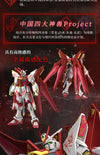 【PREORDER】Bandai China 2023 Limited Edition MG 1/100 ZGMF-X20A Strike Freedom (Ver. Vermilion Bird)