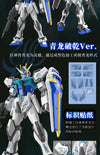 【BACKORDER】Bandai China 2023 Limited Edition EG 1/144 Set GAT-X105 Strike Gundam + RX-78-2 Gundam  (Ver. Azure Dragon + White Tiger)