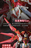 【PREORDER】Bandai China 2023 Limited Edition MG 1/100 ZGMF-X20A Strike Freedom (Ver. Vermilion Bird)